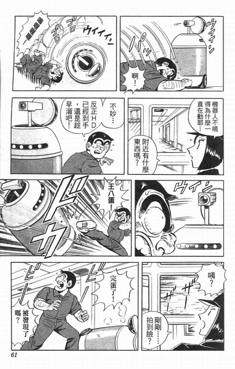 《乌龙派出所》漫画最新章节Vol111免费下拉式在线观看章节第【61】张图片