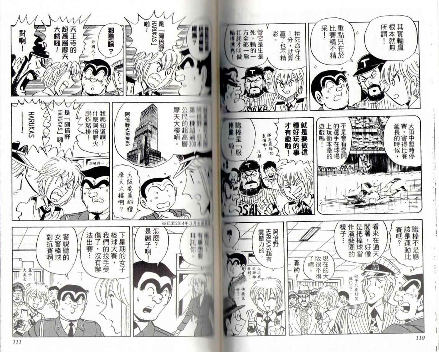 《乌龙派出所》漫画最新章节第141卷免费下拉式在线观看章节第【57】张图片