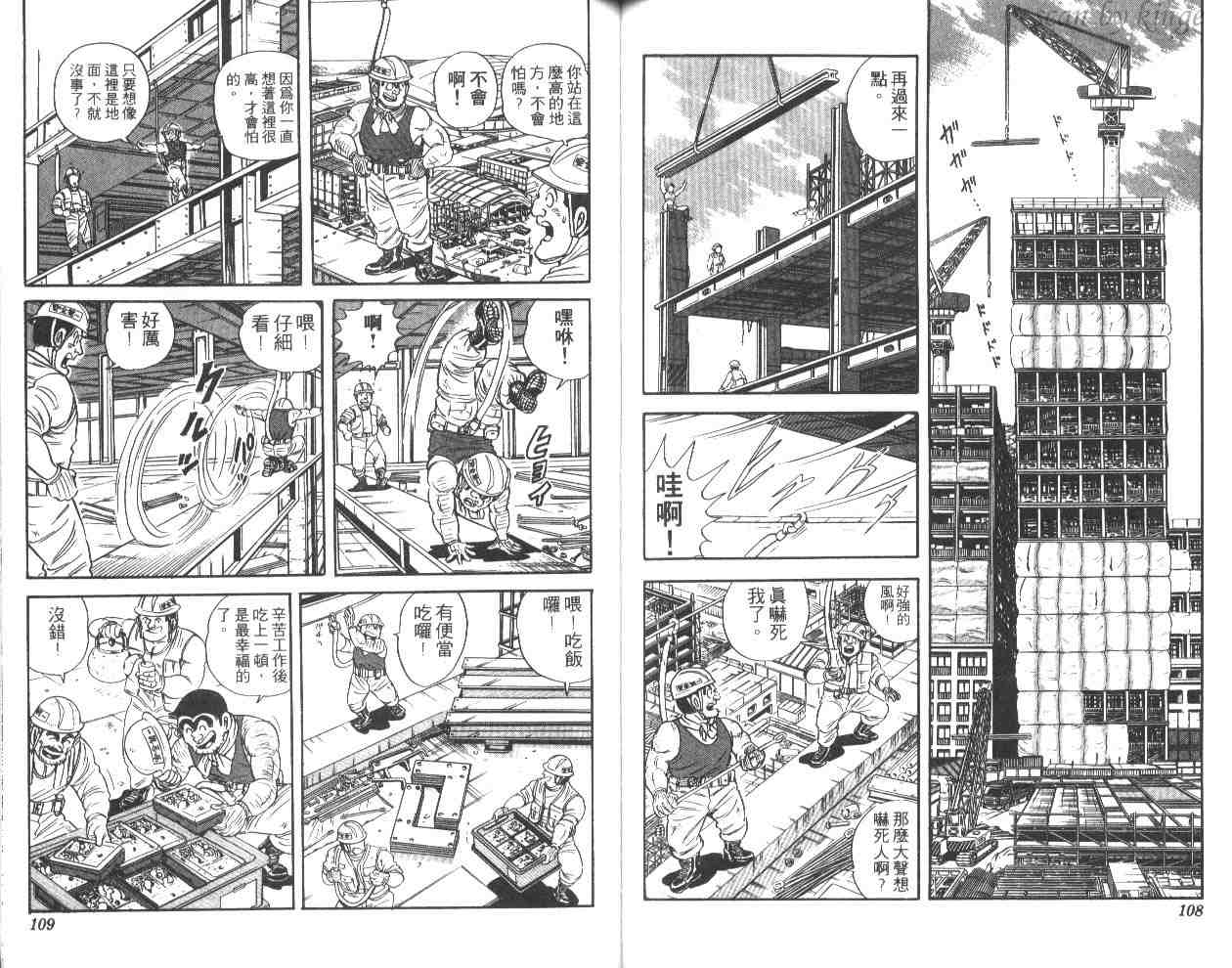 《乌龙派出所》漫画最新章节第44卷免费下拉式在线观看章节第【54】张图片