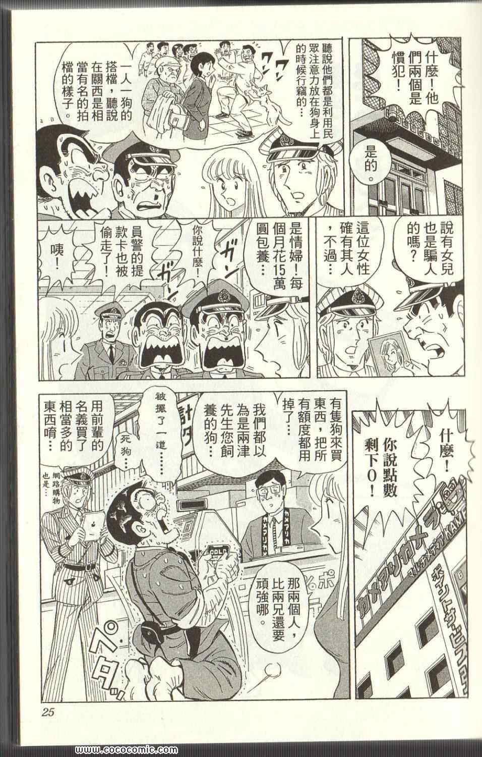 《乌龙派出所》漫画最新章节Vol125免费下拉式在线观看章节第【25】张图片