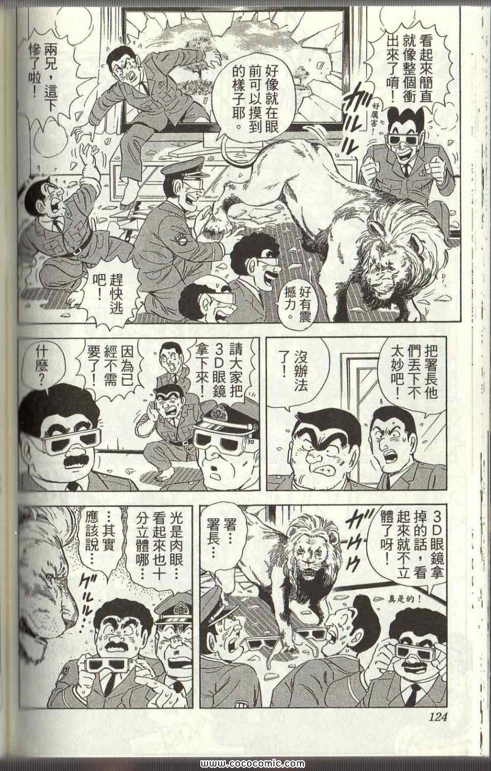 《乌龙派出所》漫画最新章节Vol125免费下拉式在线观看章节第【121】张图片