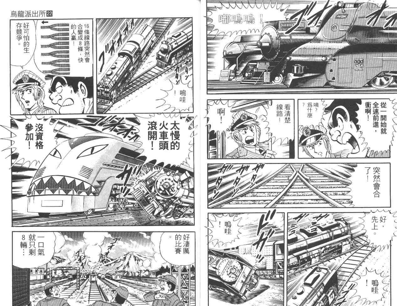 《乌龙派出所》漫画最新章节第22卷免费下拉式在线观看章节第【28】张图片