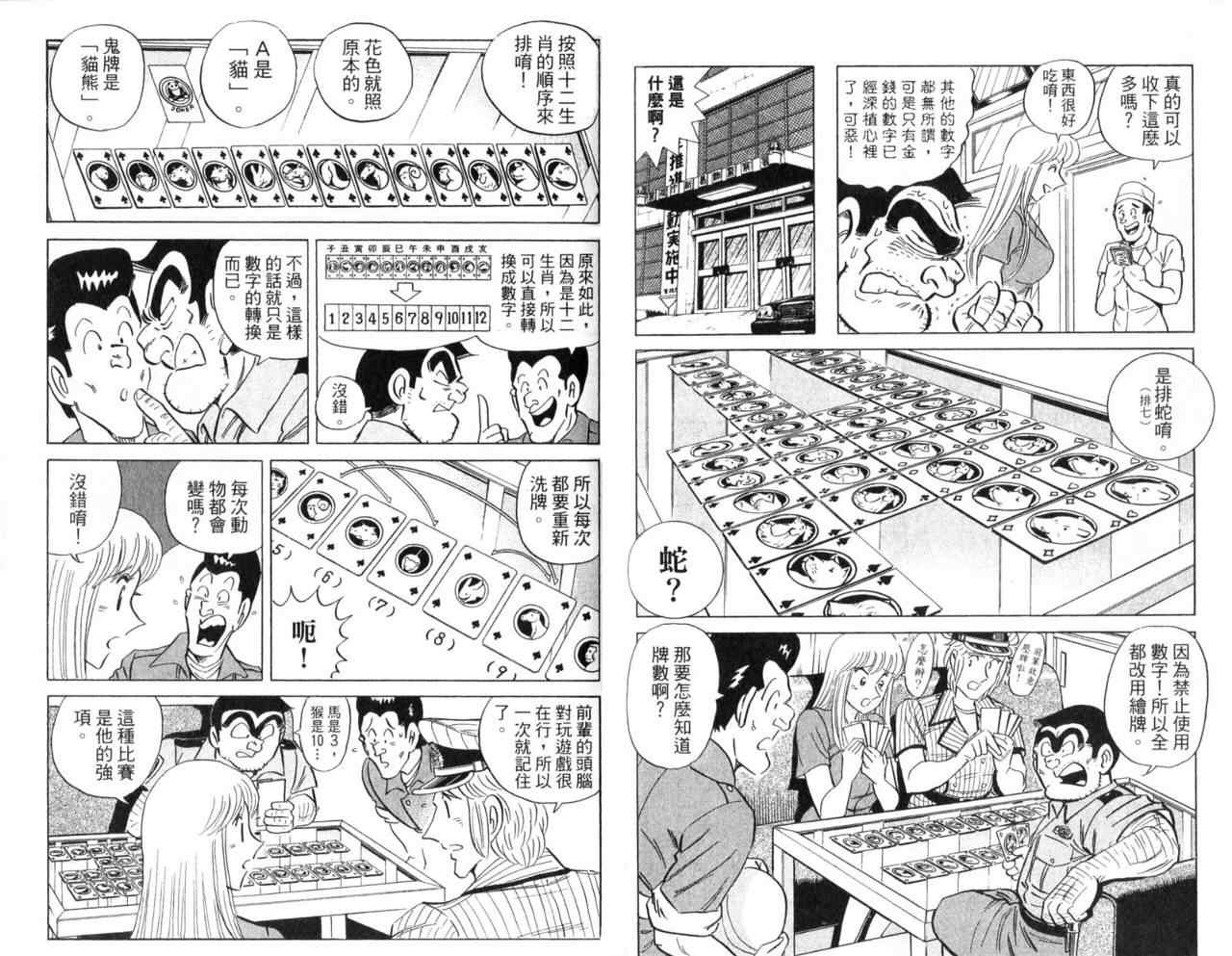 《乌龙派出所》漫画最新章节Vol104免费下拉式在线观看章节第【53】张图片