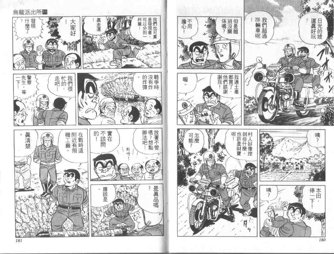 《乌龙派出所》漫画最新章节第11卷免费下拉式在线观看章节第【89】张图片