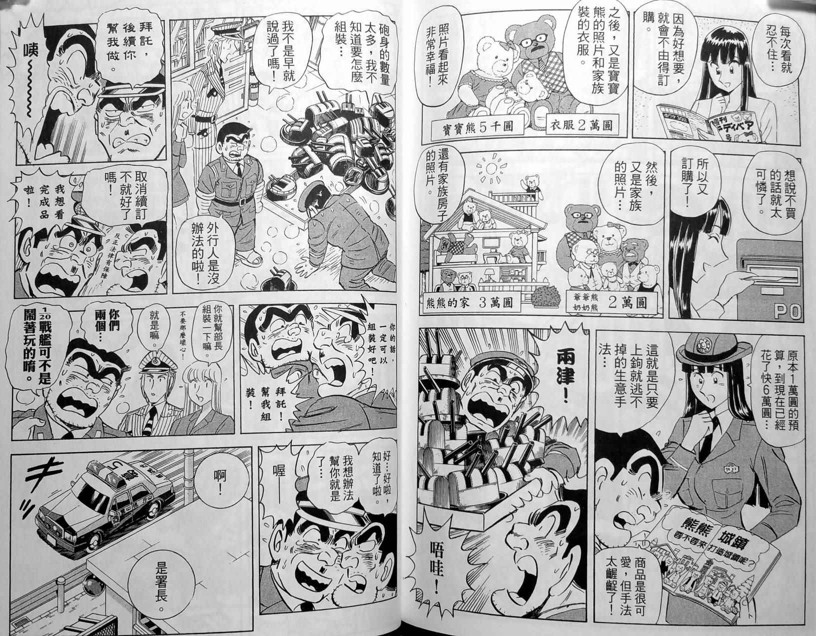 《乌龙派出所》漫画最新章节第148卷免费下拉式在线观看章节第【140】张图片