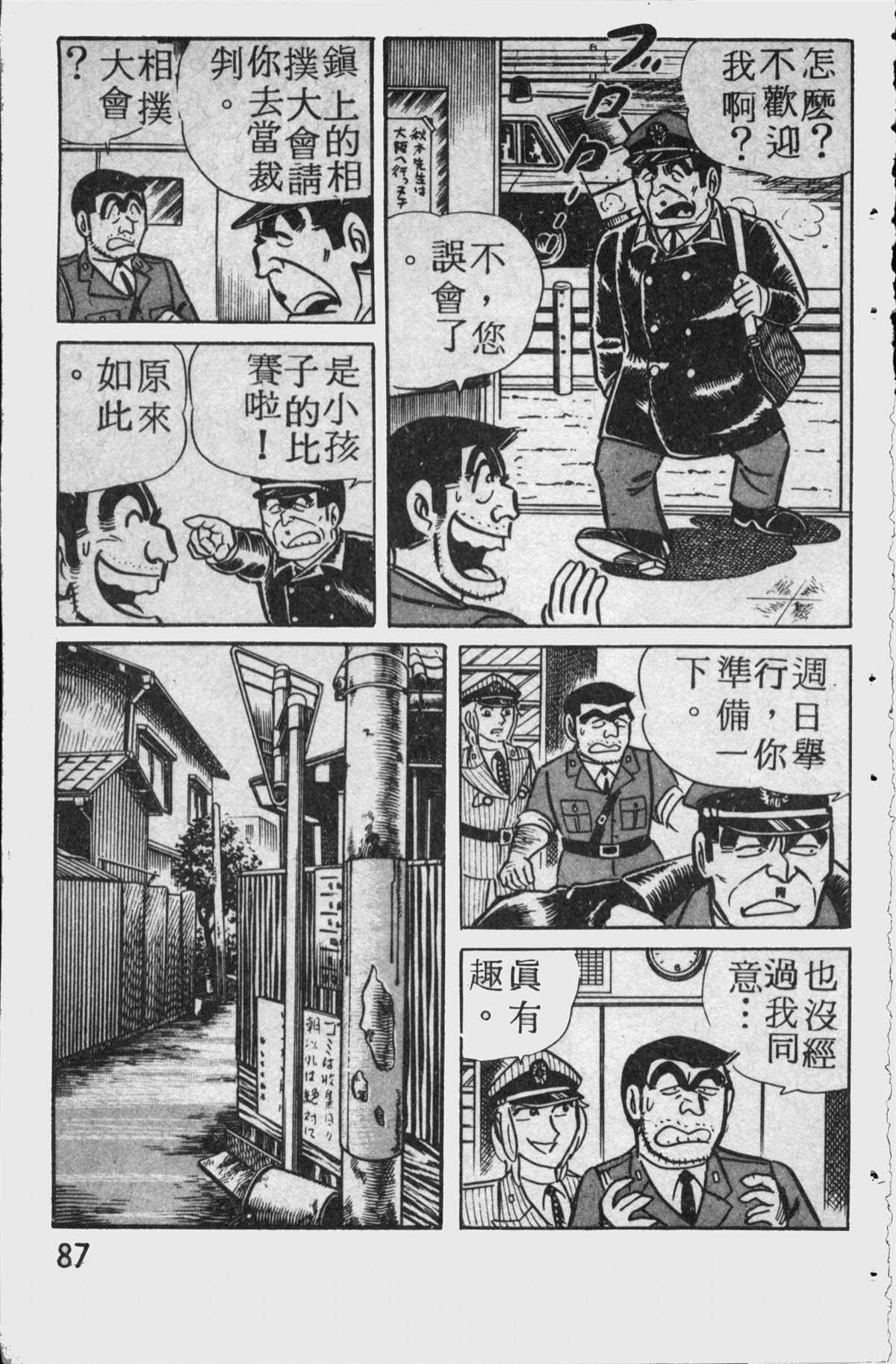 《乌龙派出所》漫画最新章节原版第11卷免费下拉式在线观看章节第【86】张图片