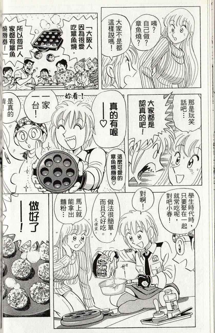 《乌龙派出所》漫画最新章节第144卷免费下拉式在线观看章节第【16】张图片