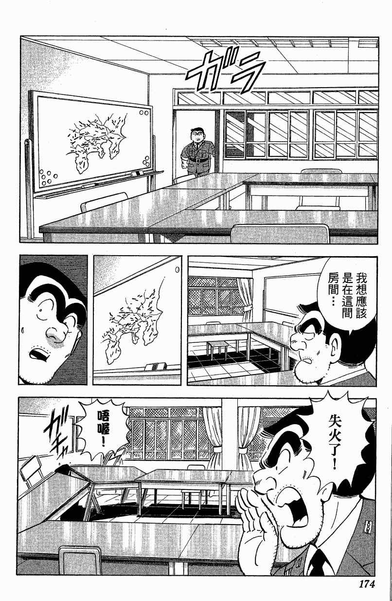 《乌龙派出所》漫画最新章节Vol121免费下拉式在线观看章节第【105】张图片