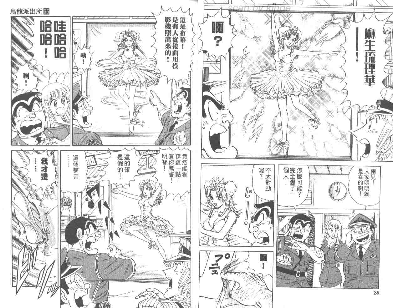 《乌龙派出所》漫画最新章节第66卷免费下拉式在线观看章节第【15】张图片