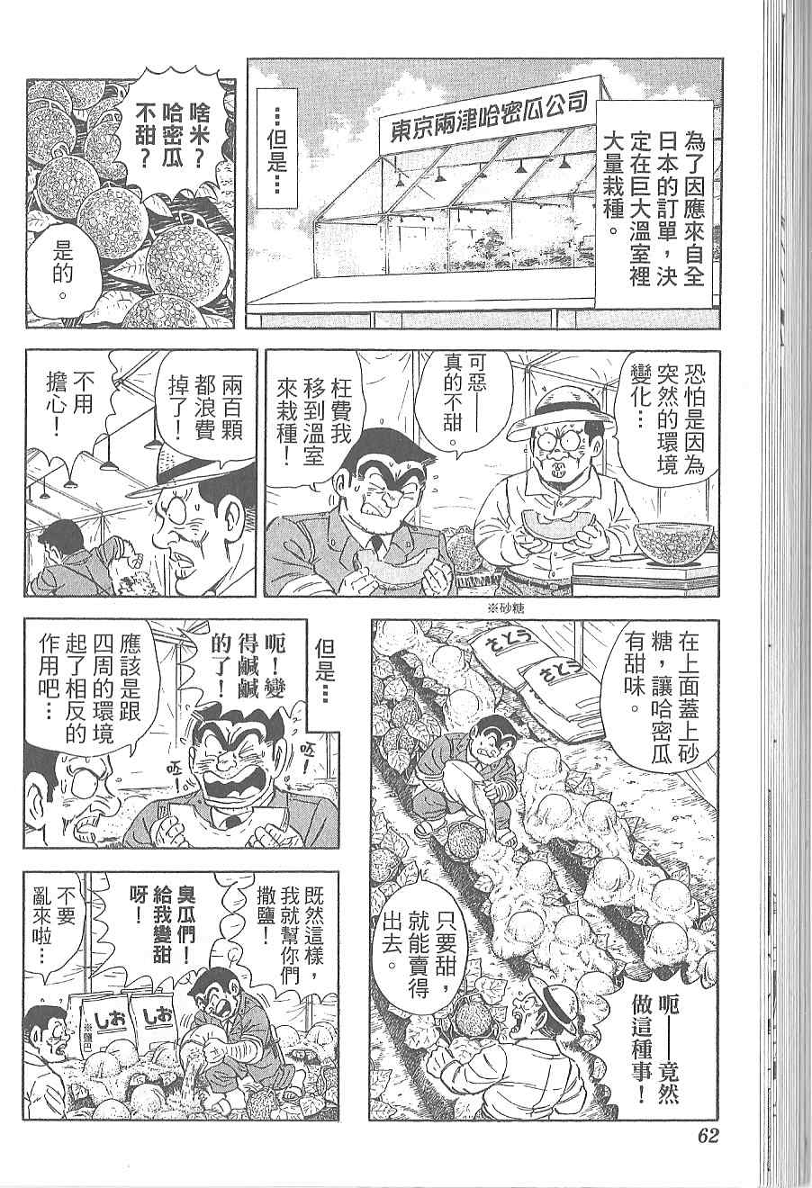 《乌龙派出所》漫画最新章节Vol120免费下拉式在线观看章节第【66】张图片