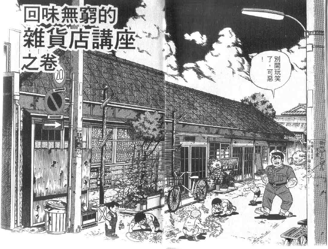 《乌龙派出所》漫画最新章节第11卷免费下拉式在线观看章节第【3】张图片