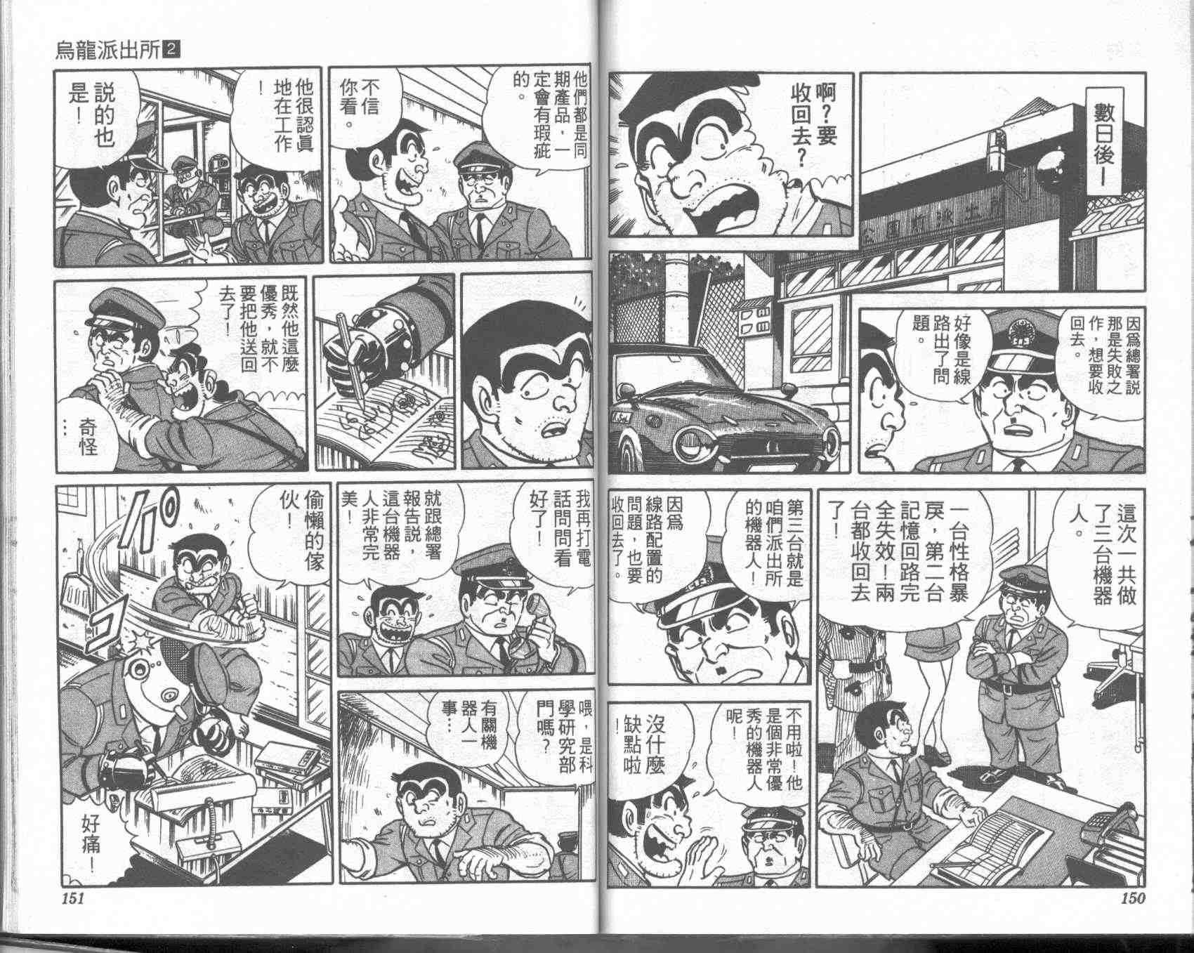 《乌龙派出所》漫画最新章节第2卷免费下拉式在线观看章节第【74】张图片