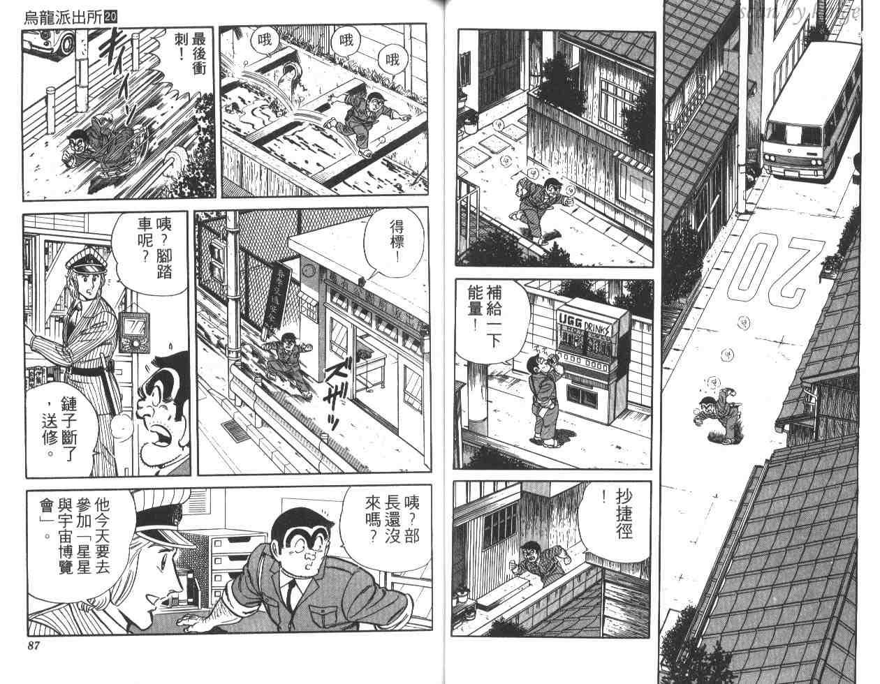 《乌龙派出所》漫画最新章节第20卷免费下拉式在线观看章节第【44】张图片