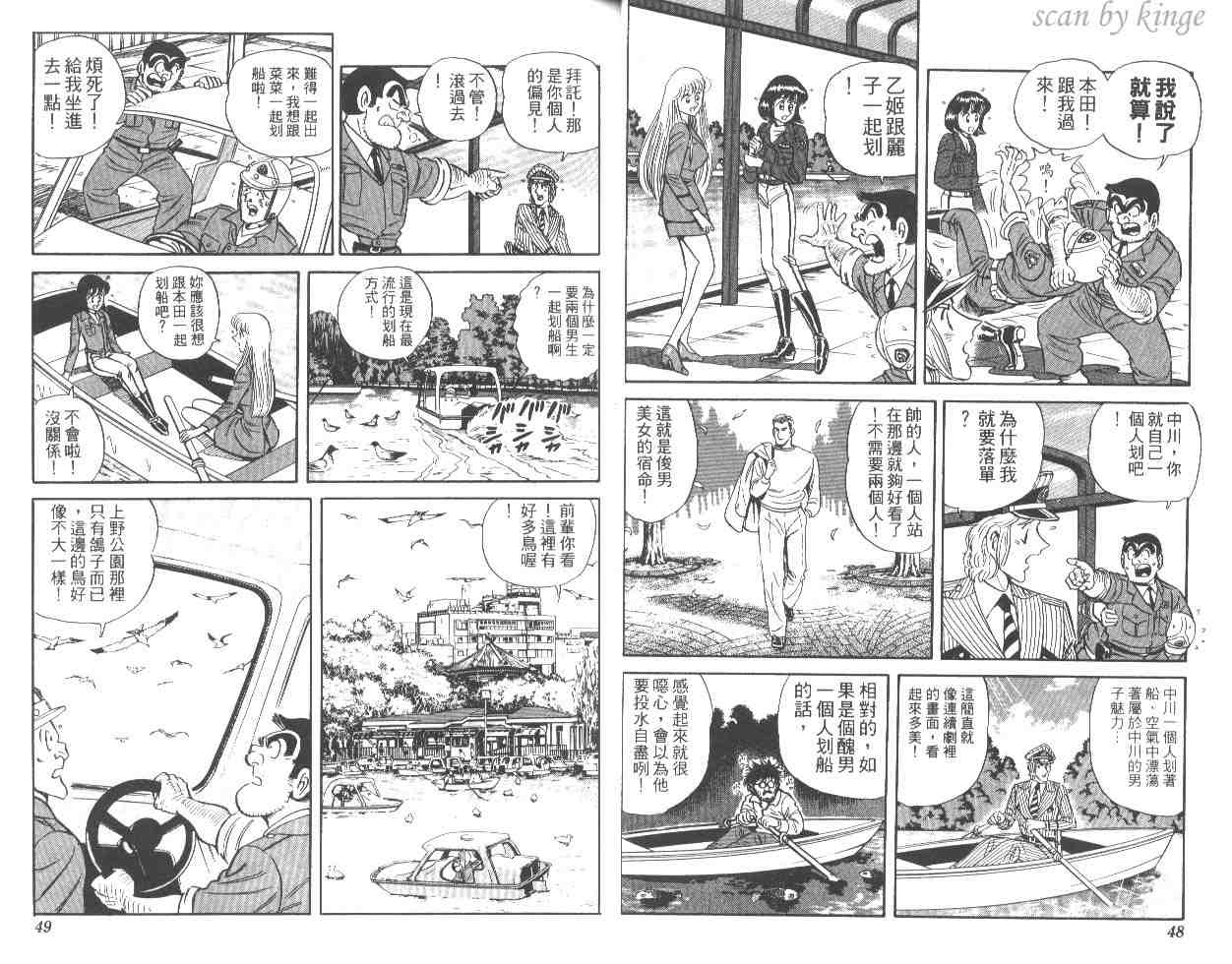 《乌龙派出所》漫画最新章节第48卷免费下拉式在线观看章节第【25】张图片