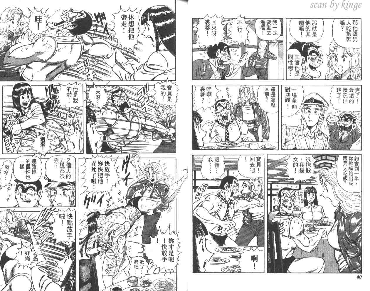 《乌龙派出所》漫画最新章节第59卷免费下拉式在线观看章节第【21】张图片