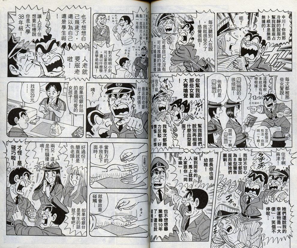 《乌龙派出所》漫画最新章节第98卷免费下拉式在线观看章节第【52】张图片