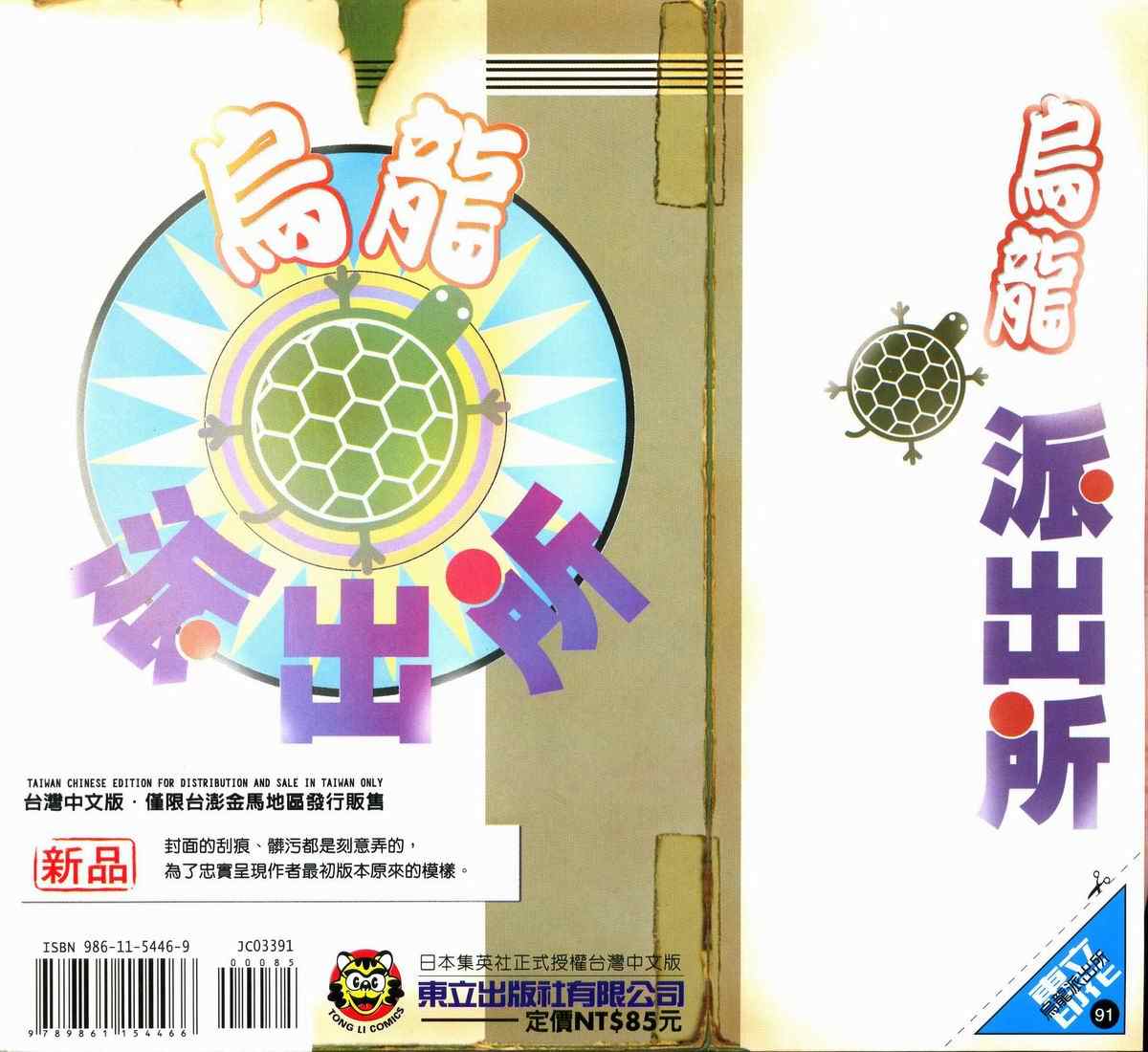 《乌龙派出所》漫画最新章节第91卷免费下拉式在线观看章节第【2】张图片