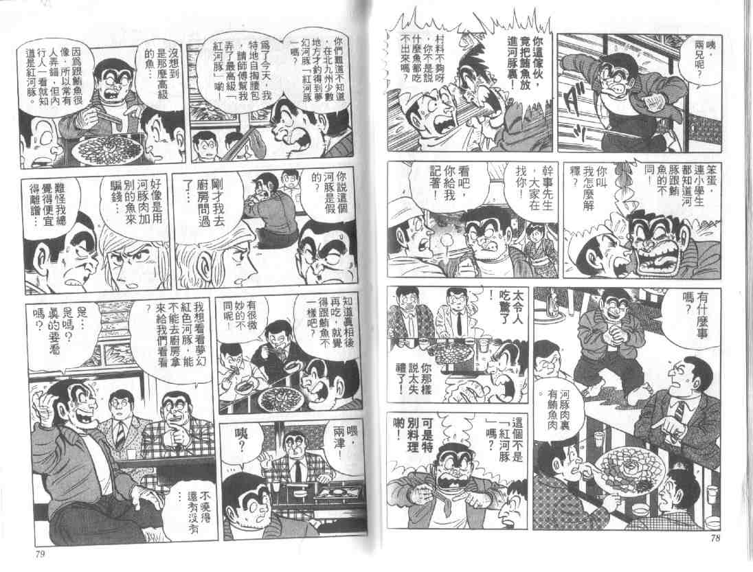 《乌龙派出所》漫画最新章节第13卷免费下拉式在线观看章节第【39】张图片