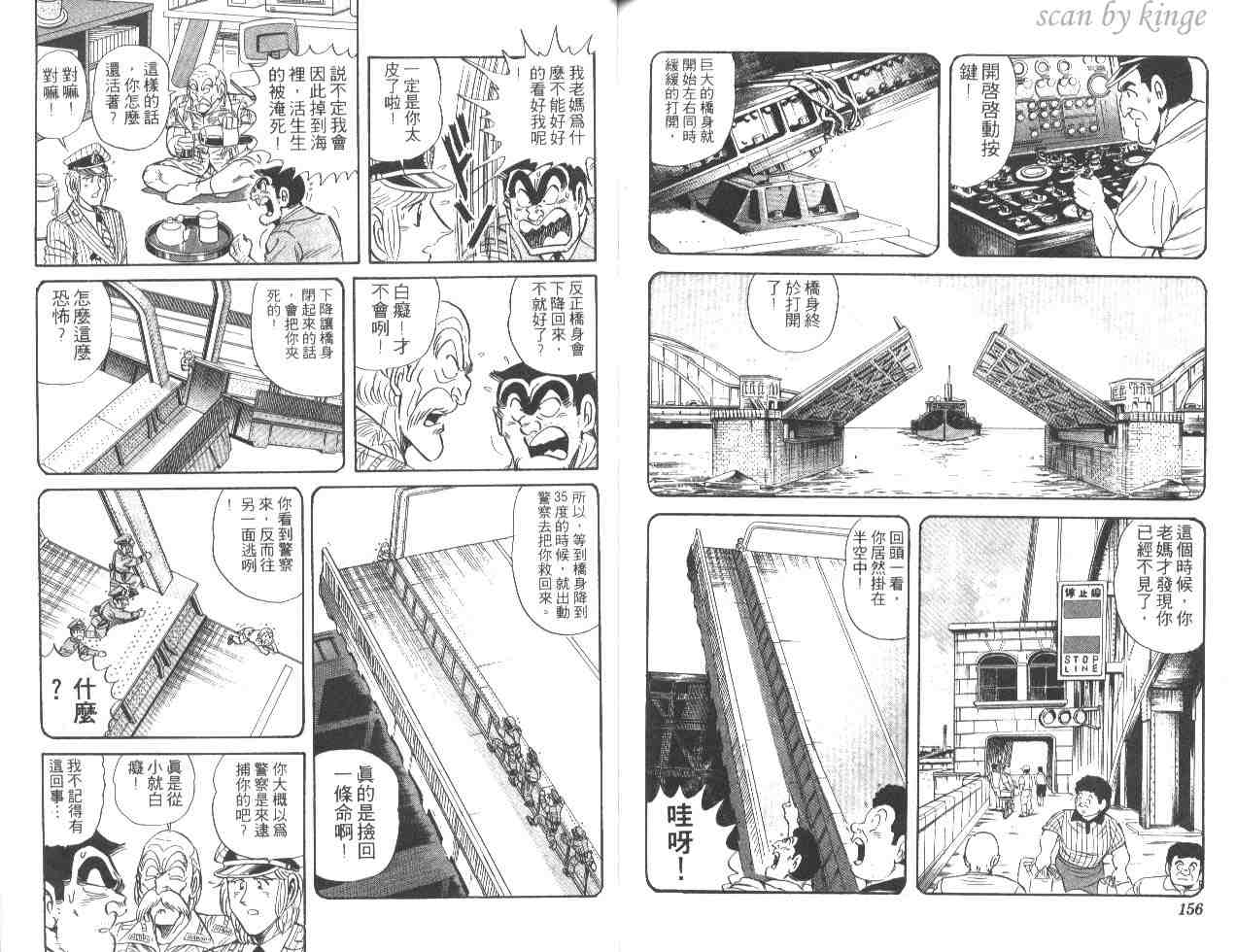 《乌龙派出所》漫画最新章节第49卷免费下拉式在线观看章节第【78】张图片