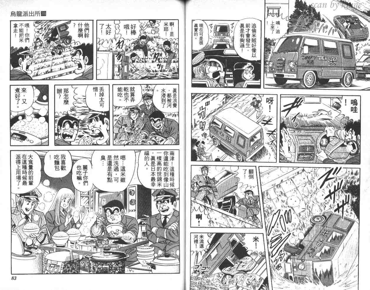 《乌龙派出所》漫画最新章节第39卷免费下拉式在线观看章节第【42】张图片