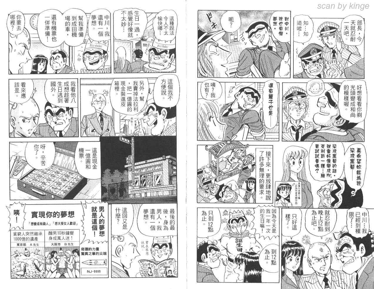 《乌龙派出所》漫画最新章节第85卷免费下拉式在线观看章节第【90】张图片