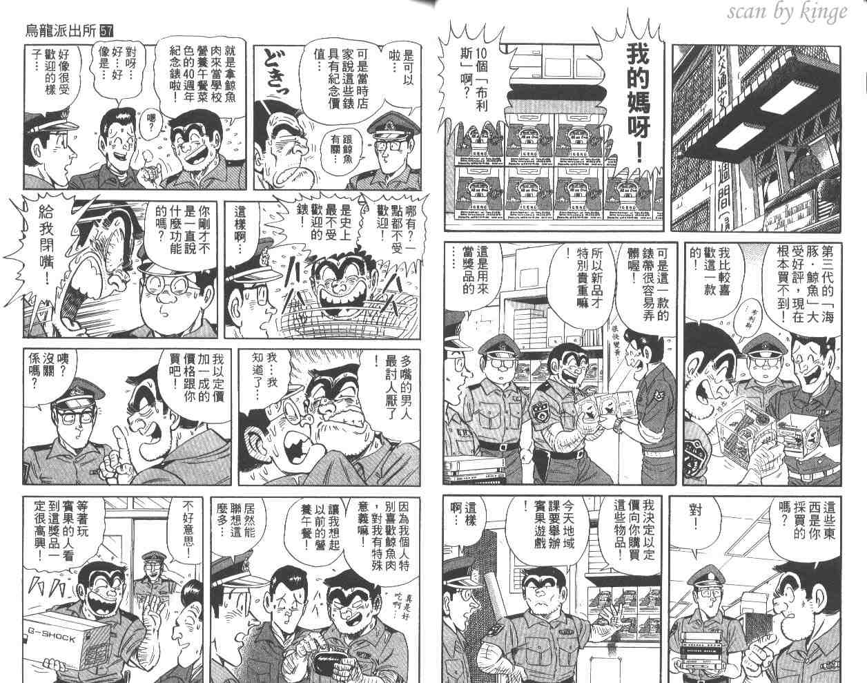 《乌龙派出所》漫画最新章节第57卷免费下拉式在线观看章节第【10】张图片