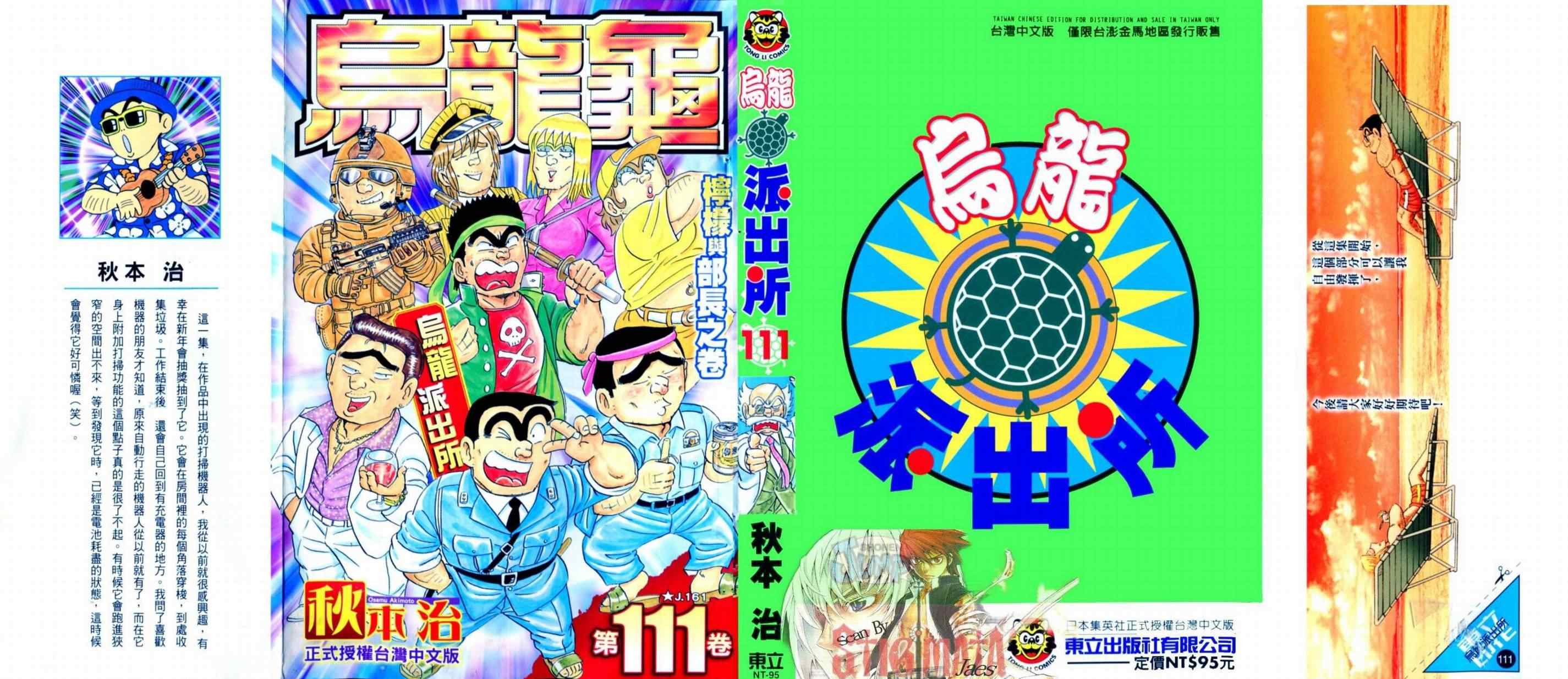 《乌龙派出所》漫画最新章节Vol111免费下拉式在线观看章节第【1】张图片