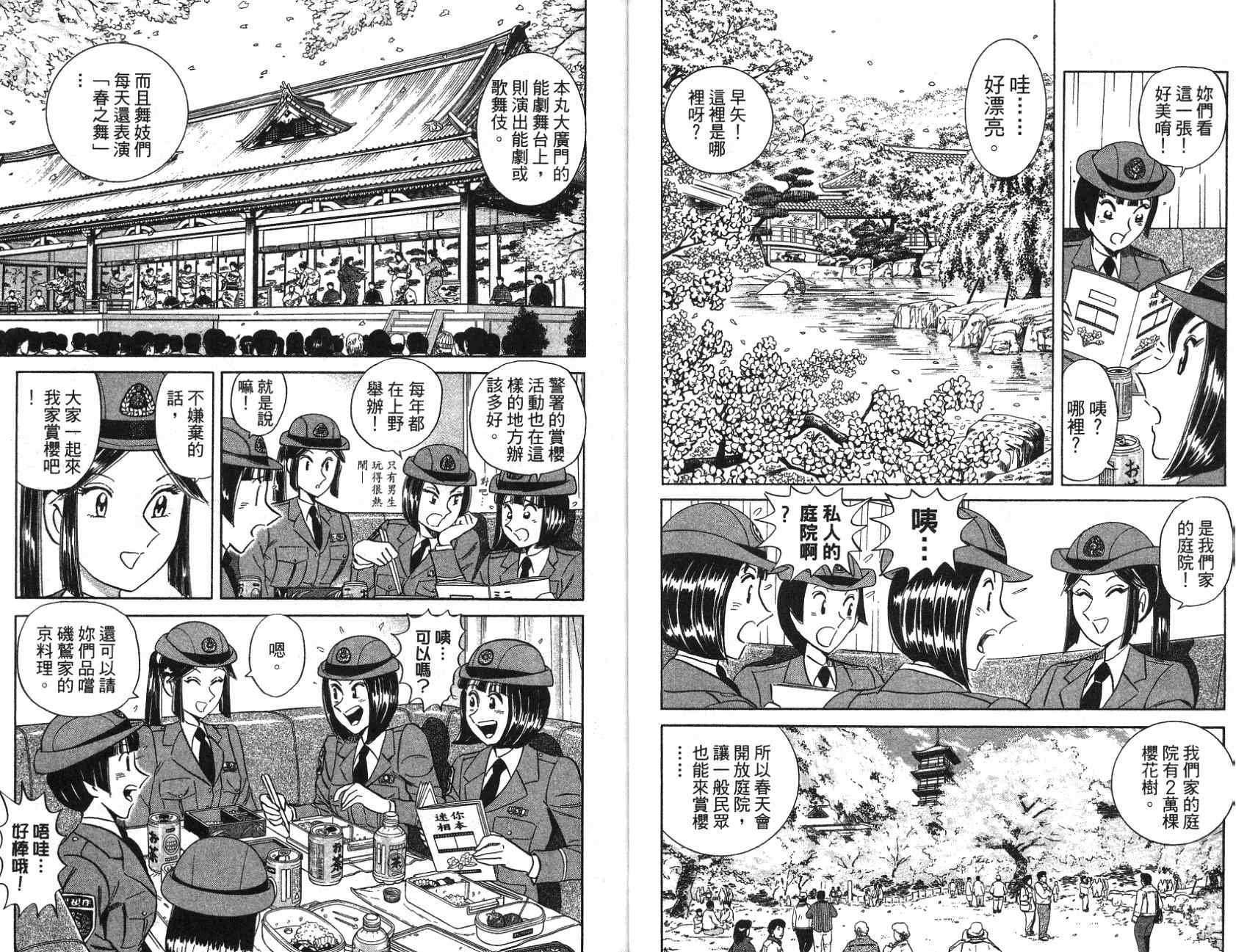 《乌龙派出所》漫画最新章节第97卷免费下拉式在线观看章节第【14】张图片