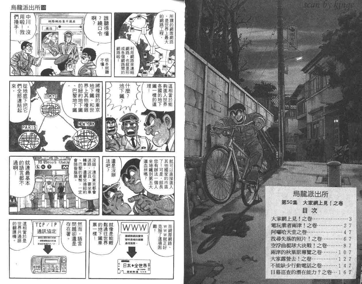 《乌龙派出所》漫画最新章节第50卷免费下拉式在线观看章节第【4】张图片