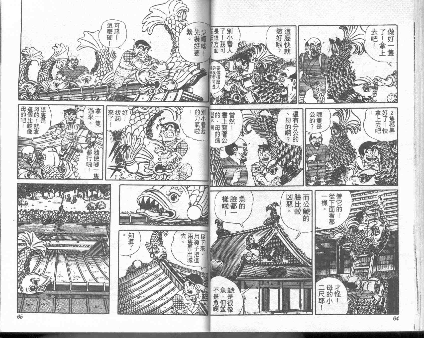 《乌龙派出所》漫画最新章节第2卷免费下拉式在线观看章节第【32】张图片