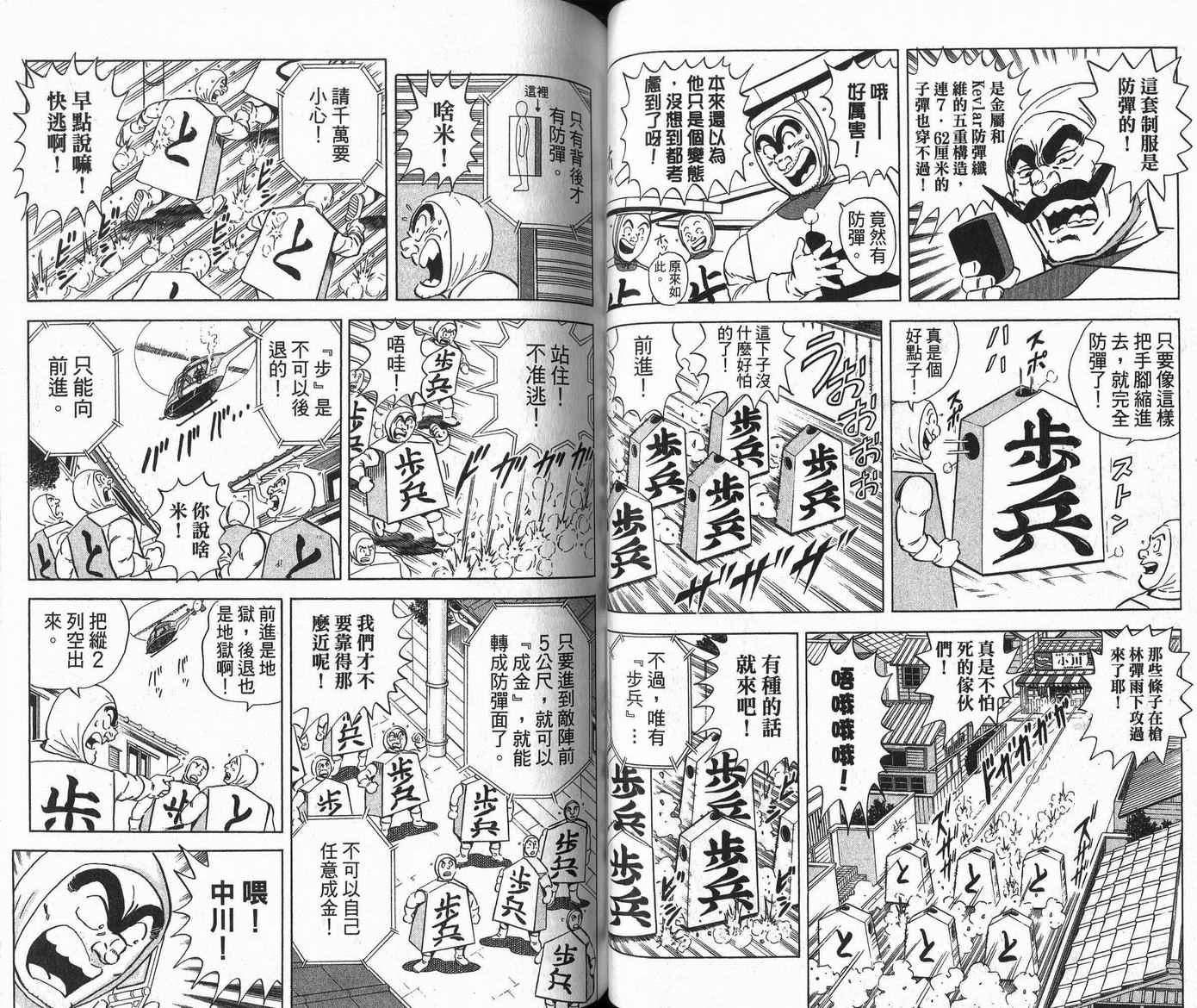 《乌龙派出所》漫画最新章节Vol109免费下拉式在线观看章节第【40】张图片