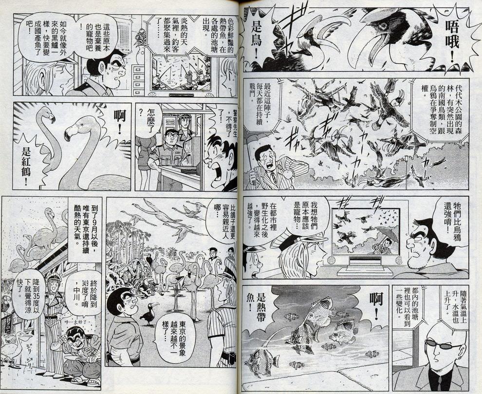 《乌龙派出所》漫画最新章节第98卷免费下拉式在线观看章节第【81】张图片