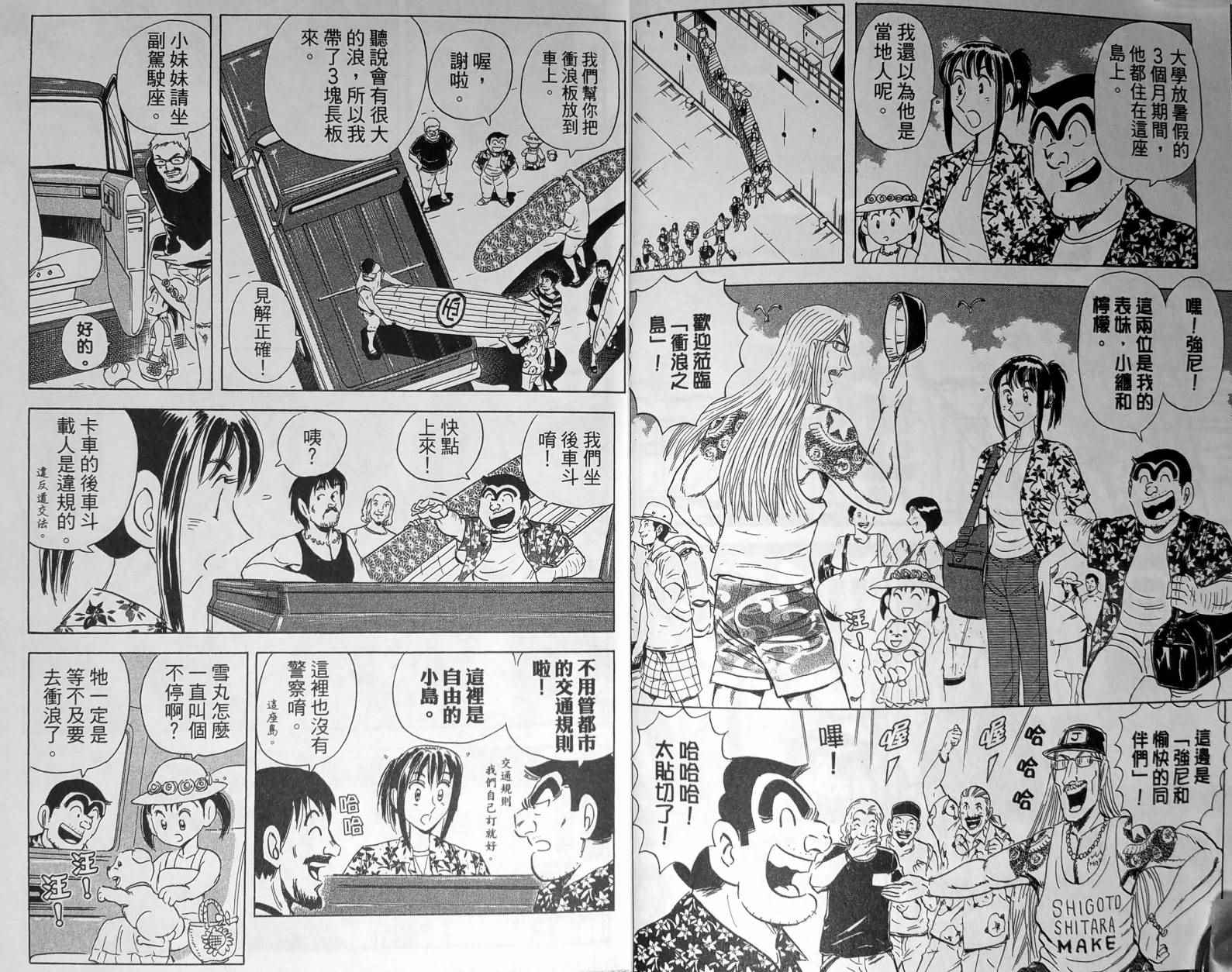 《乌龙派出所》漫画最新章节第148卷免费下拉式在线观看章节第【7】张图片