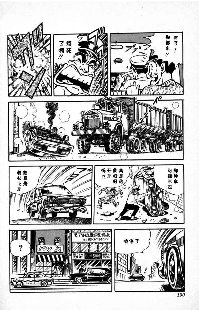 《乌龙派出所》漫画最新章节第1卷免费下拉式在线观看章节第【191】张图片