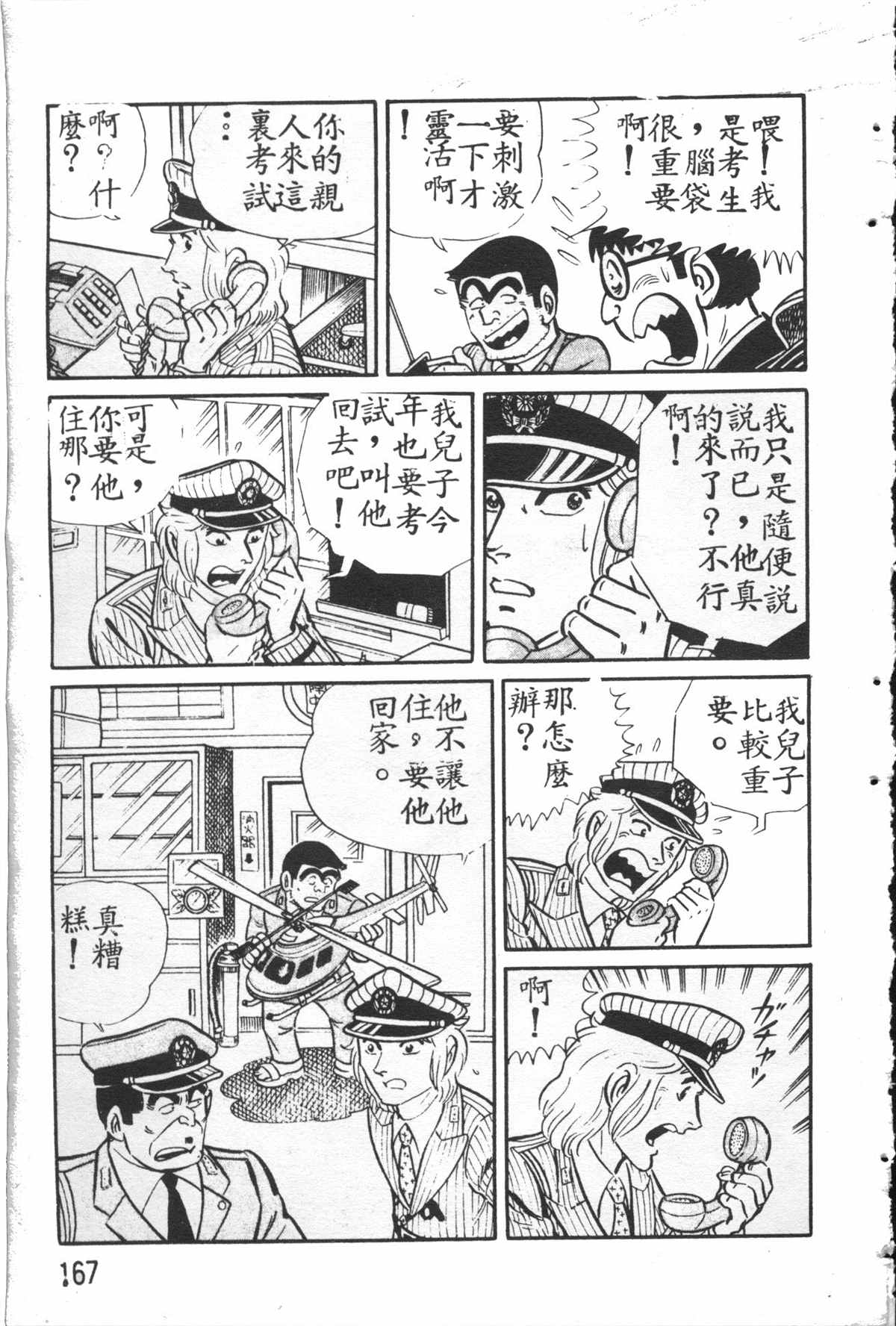 《乌龙派出所》漫画最新章节原版第26卷免费下拉式在线观看章节第【166】张图片