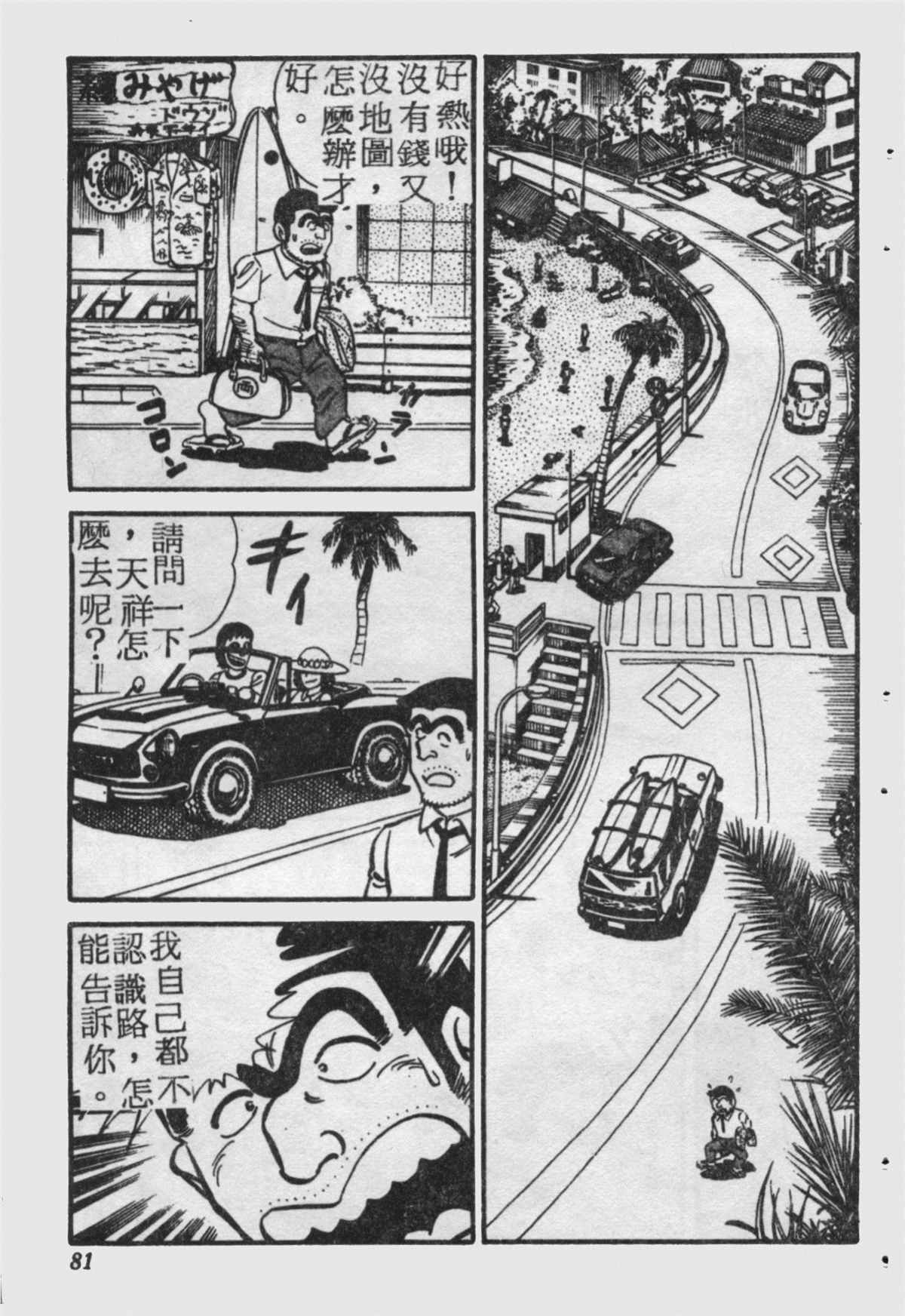 《乌龙派出所》漫画最新章节原版第18卷免费下拉式在线观看章节第【80】张图片