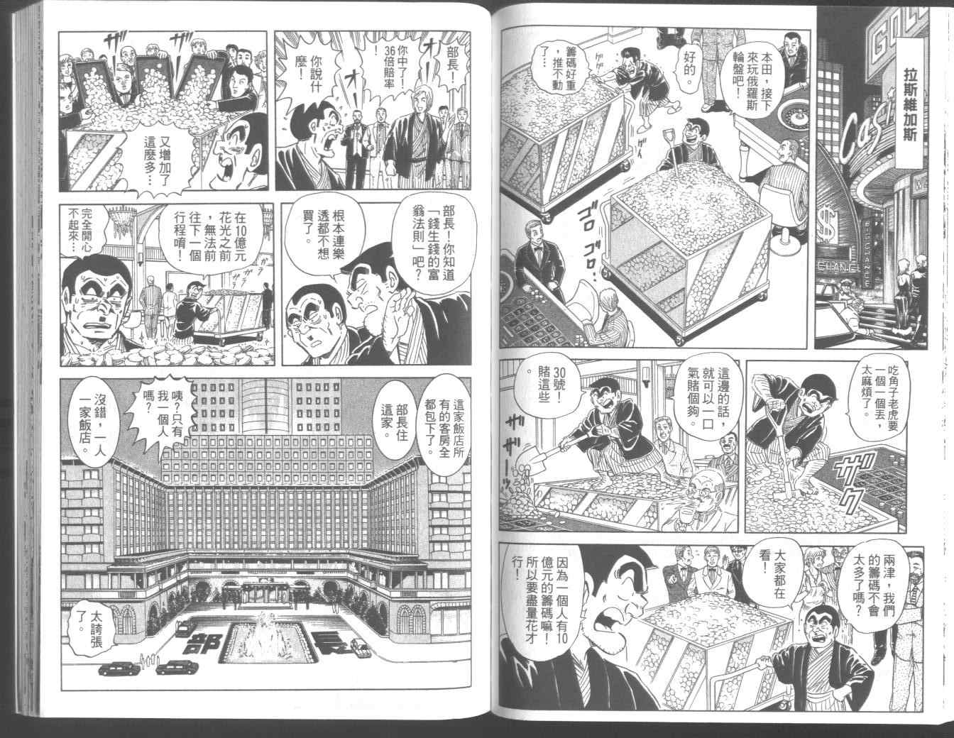 《乌龙派出所》漫画最新章节第95卷免费下拉式在线观看章节第【74】张图片