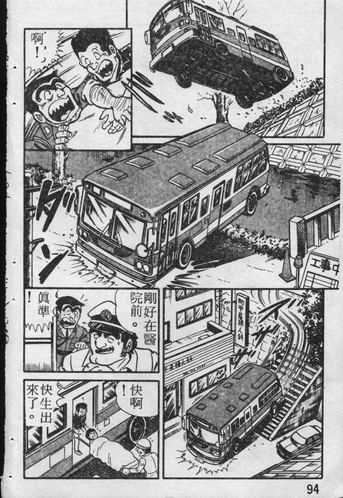 《乌龙派出所》漫画最新章节原版第19卷免费下拉式在线观看章节第【95】张图片