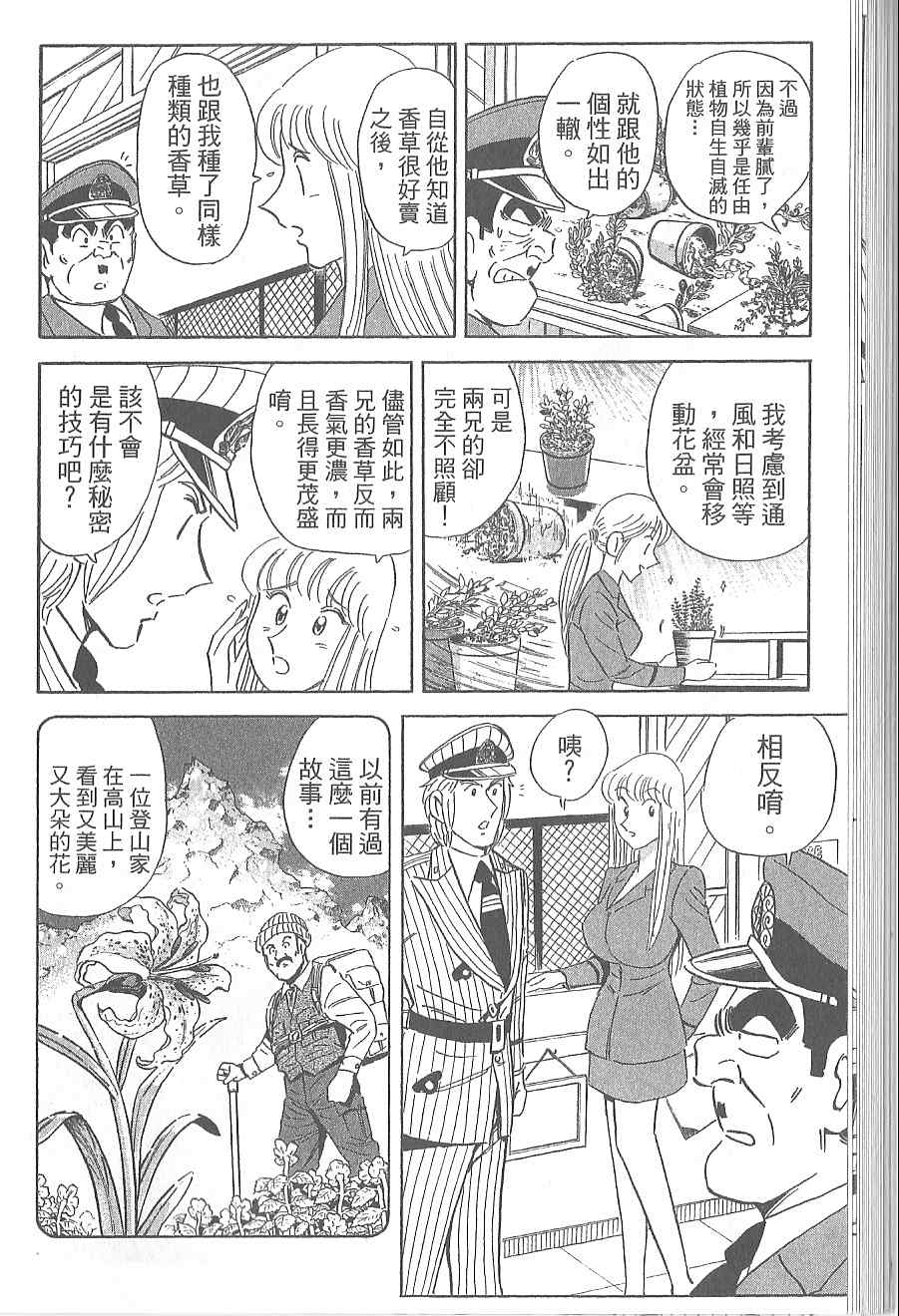 《乌龙派出所》漫画最新章节Vol120免费下拉式在线观看章节第【60】张图片