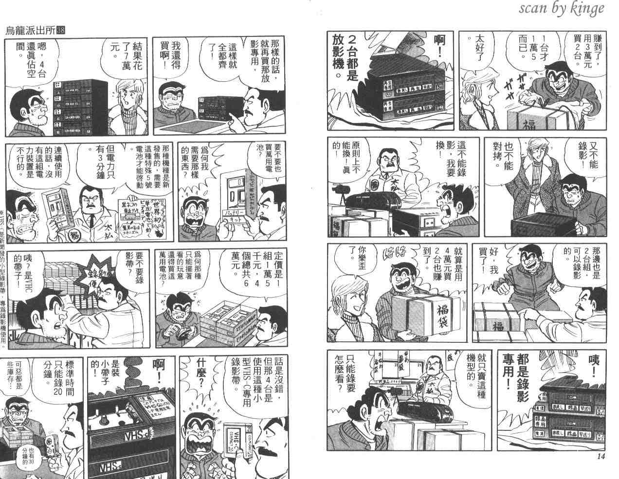 《乌龙派出所》漫画最新章节第38卷免费下拉式在线观看章节第【8】张图片