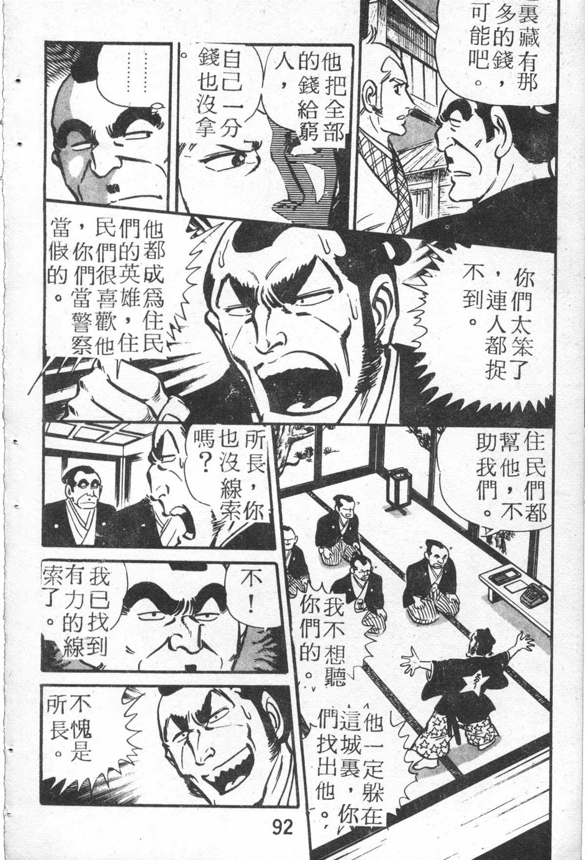 《乌龙派出所》漫画最新章节原版第26卷免费下拉式在线观看章节第【91】张图片