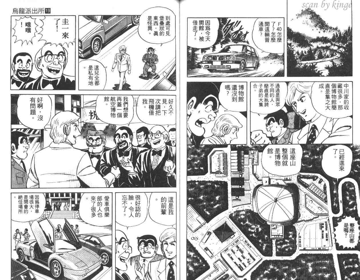 《乌龙派出所》漫画最新章节第19卷免费下拉式在线观看章节第【58】张图片