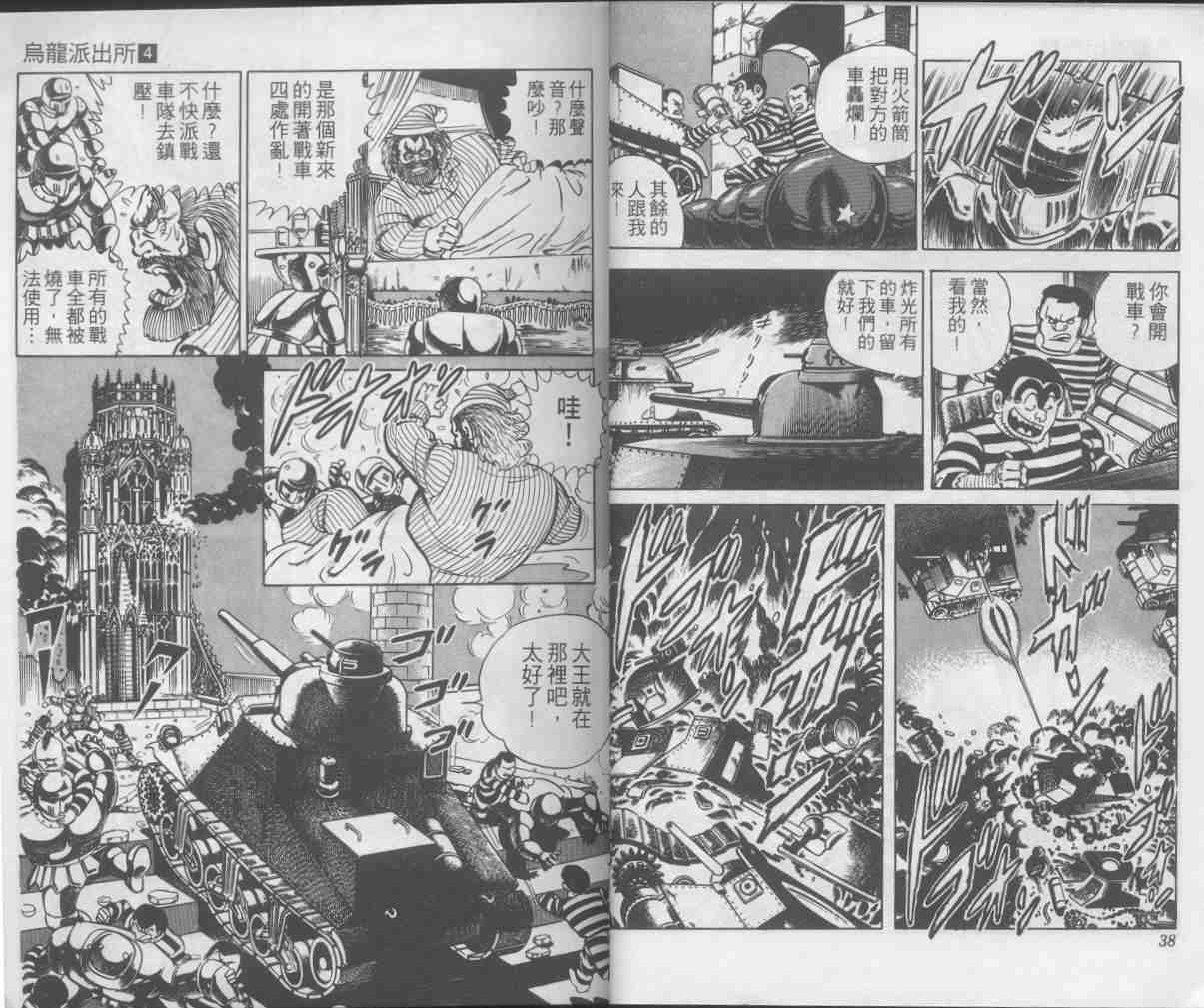 《乌龙派出所》漫画最新章节第4卷免费下拉式在线观看章节第【19】张图片