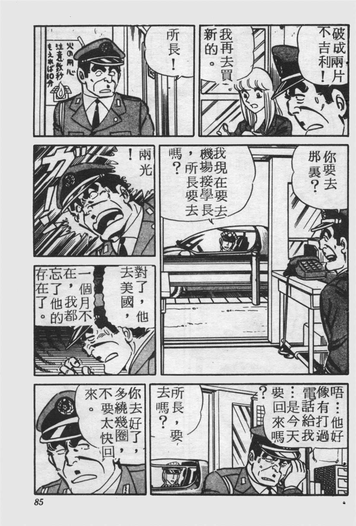 《乌龙派出所》漫画最新章节原版第25卷免费下拉式在线观看章节第【84】张图片