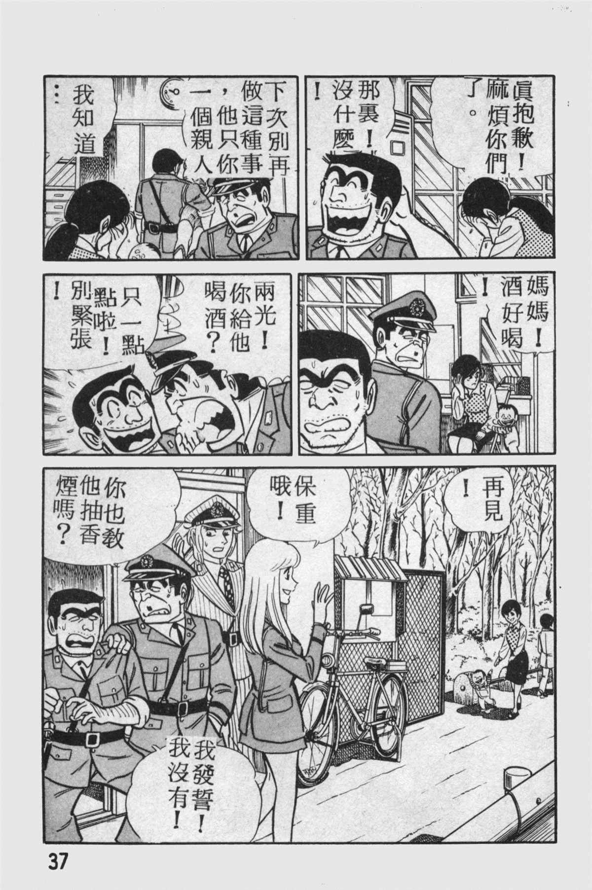 《乌龙派出所》漫画最新章节原版第14卷免费下拉式在线观看章节第【38】张图片