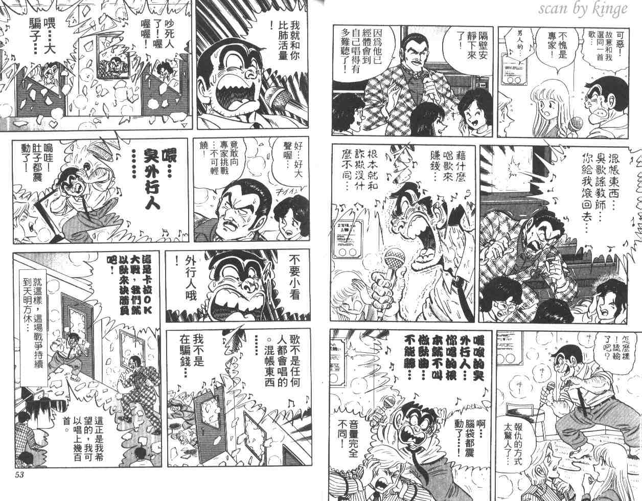 《乌龙派出所》漫画最新章节第27卷免费下拉式在线观看章节第【27】张图片