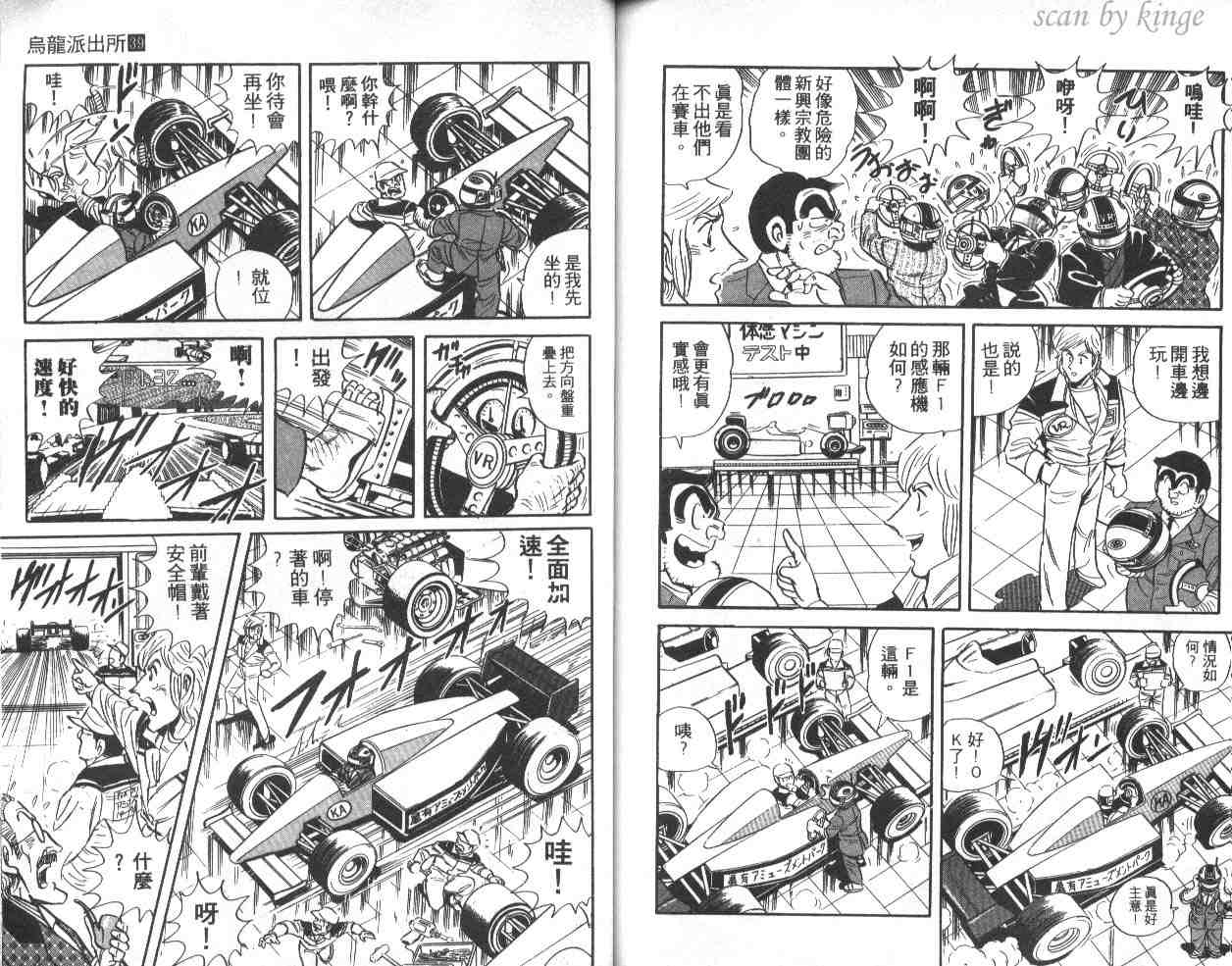 《乌龙派出所》漫画最新章节第39卷免费下拉式在线观看章节第【70】张图片