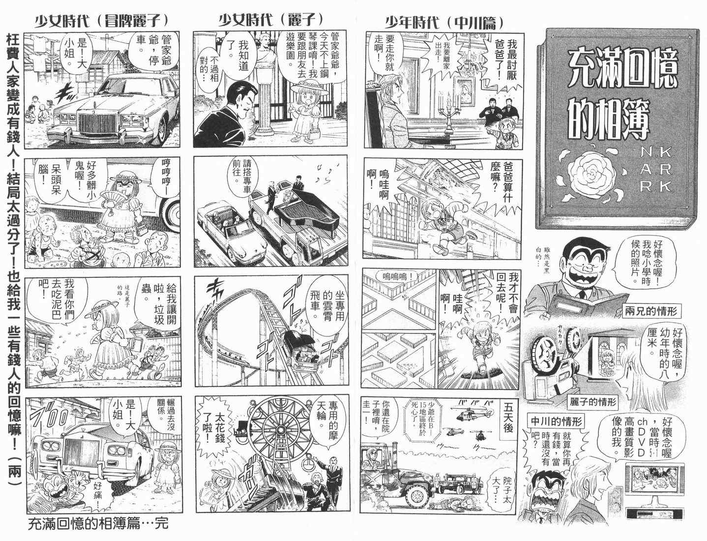 《乌龙派出所》漫画最新章节第89卷免费下拉式在线观看章节第【15】张图片