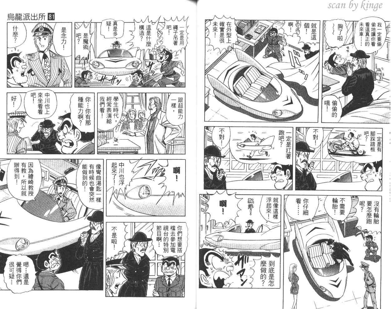 《乌龙派出所》漫画最新章节第81卷免费下拉式在线观看章节第【29】张图片