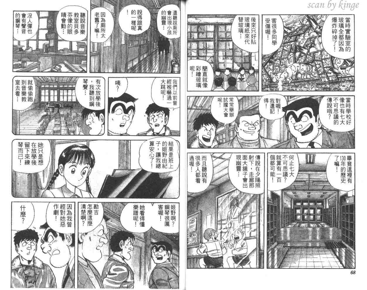 《乌龙派出所》漫画最新章节第58卷免费下拉式在线观看章节第【35】张图片